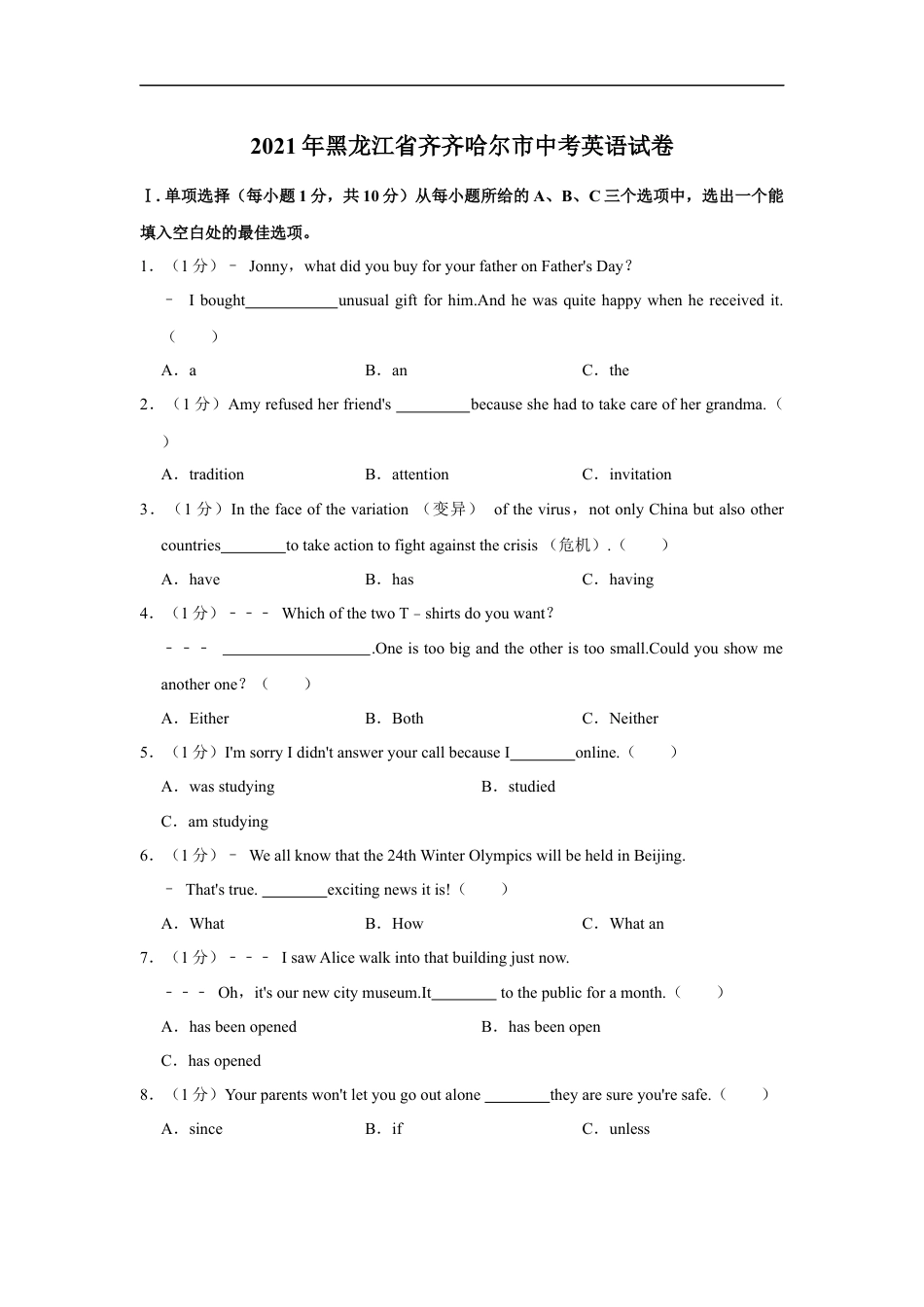 2021年黑龙江省齐齐哈尔市中考英语真题及答案kaoda.com.docx_第1页