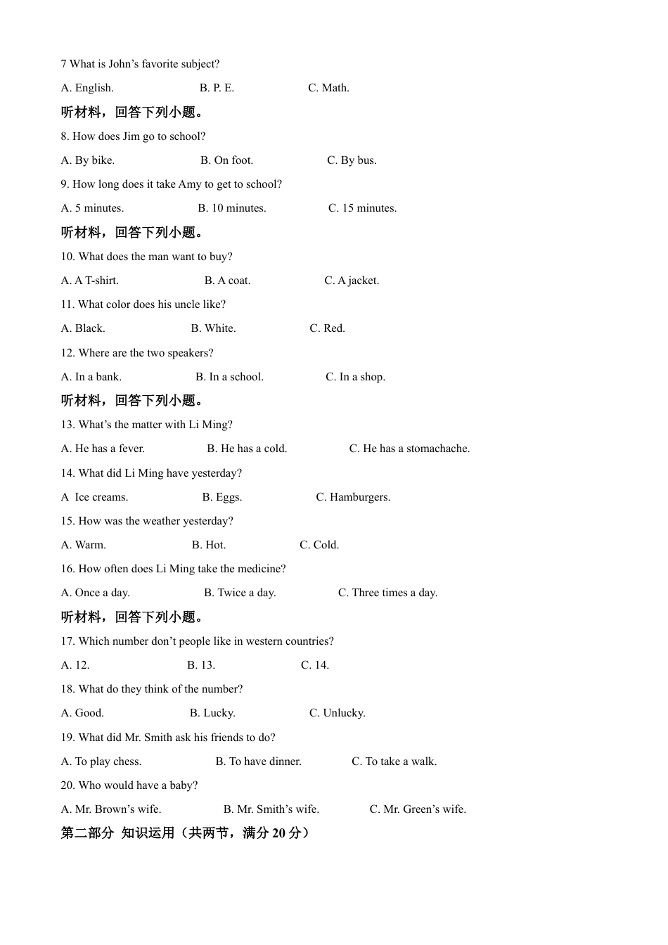 2021年湖南省怀化市中考英语试题（答案版）kaoda.com.doc_第2页