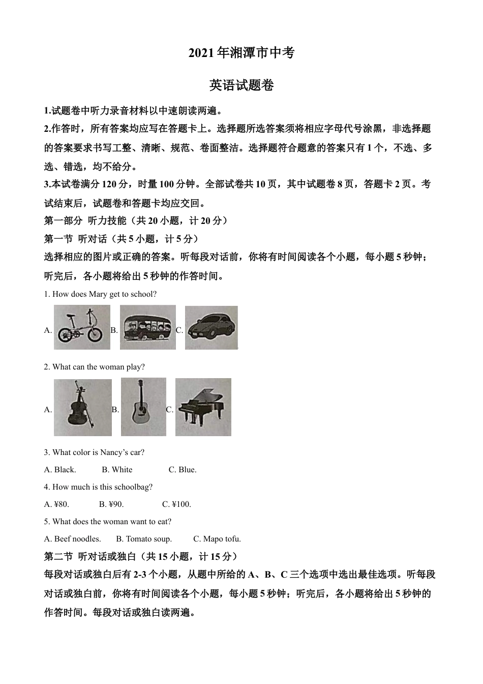 2021年湖南省湘潭市中考英语试题（答案版）kaoda.com.doc_第1页