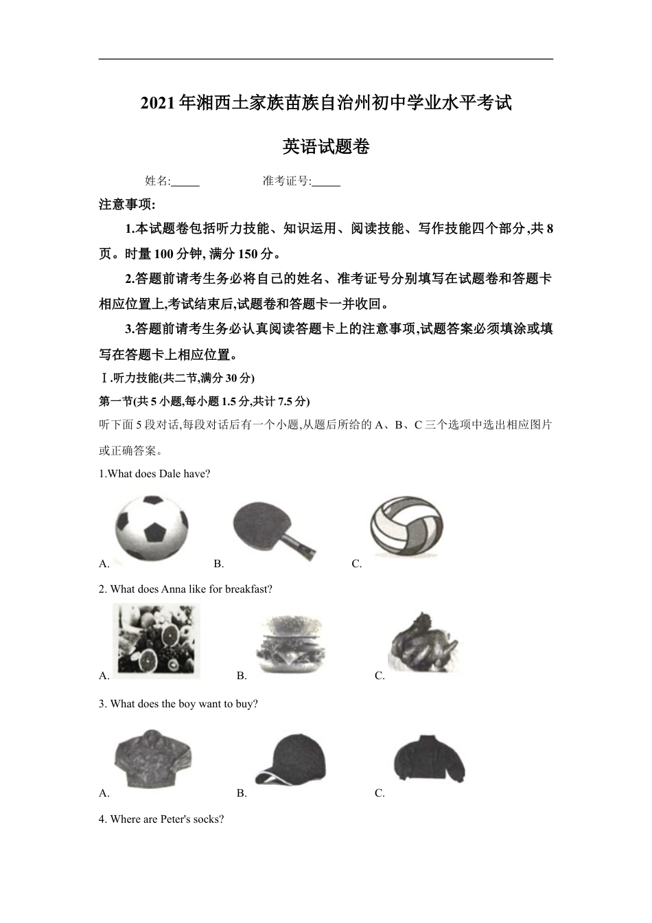 2021年湖南省湘西土家族苗族自治州英语真题卷（含答案）kaoda.com.doc_第1页