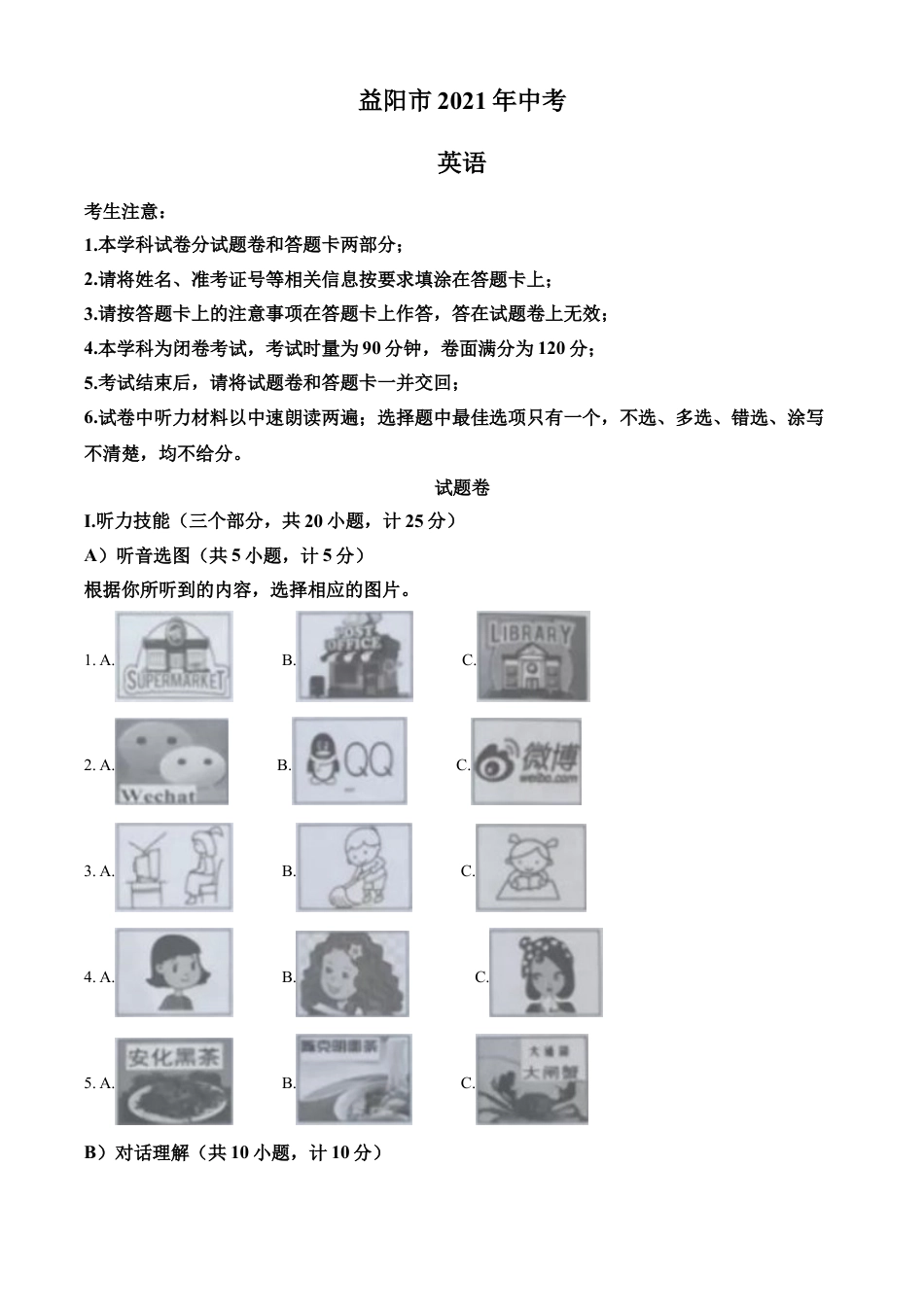 2021年湖南省益阳市中考英语试题（答案版）kaoda.com.doc_第1页