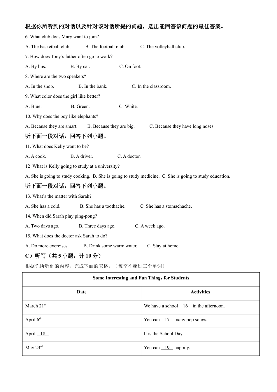 2021年湖南省益阳市中考英语试题（原卷版）kaoda.com.doc_第2页