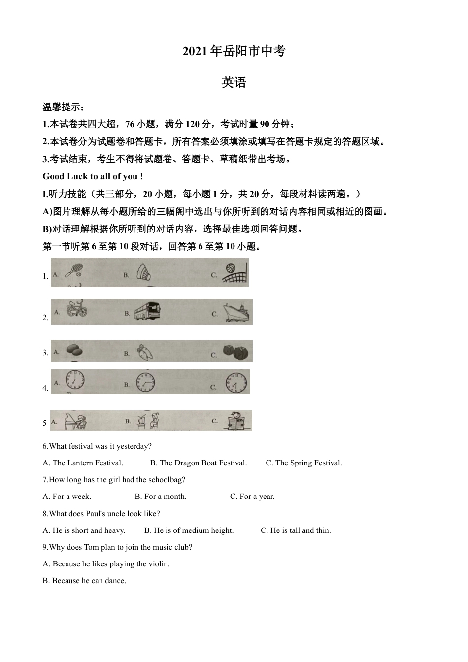 2021年湖南省岳阳市中考英语试题（答案版）kaoda.com.doc_第1页