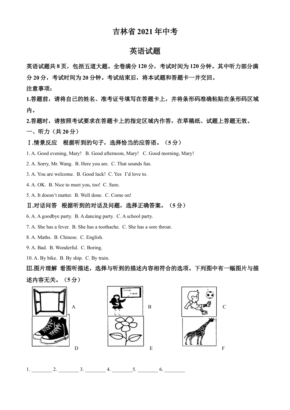 2021年吉林省中考英语真题（答案版）kaoda.com.doc_第1页