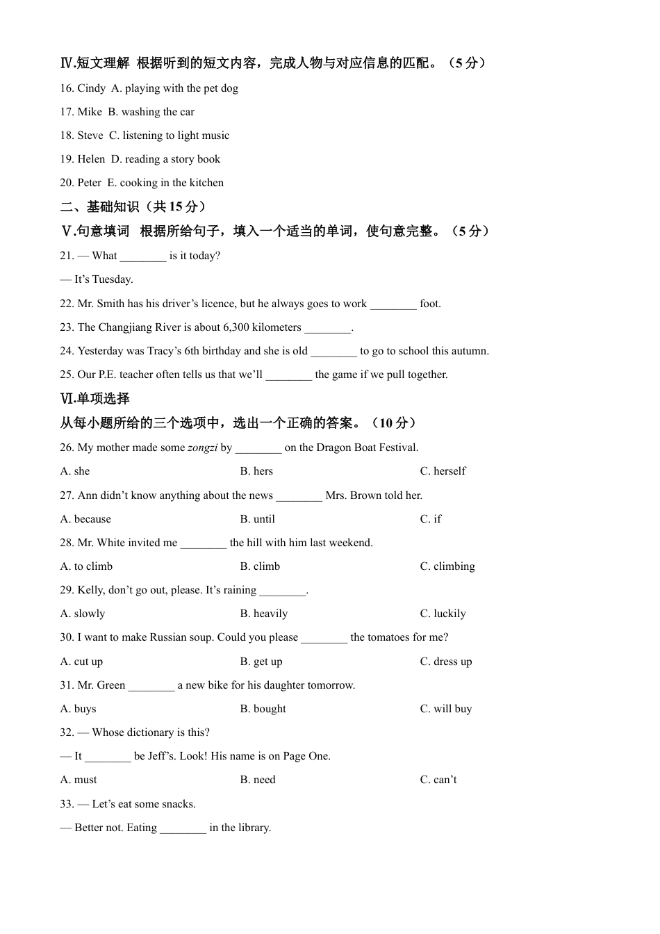 2021年吉林省中考英语真题（答案版）kaoda.com.doc_第2页