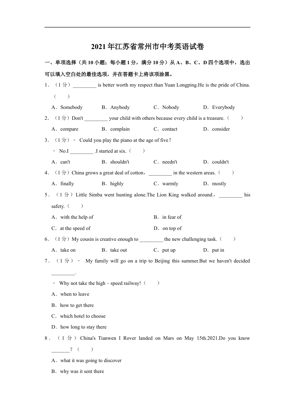 2021年江苏省常州市中考英语试题（教师版）kaoda.com.docx_第1页