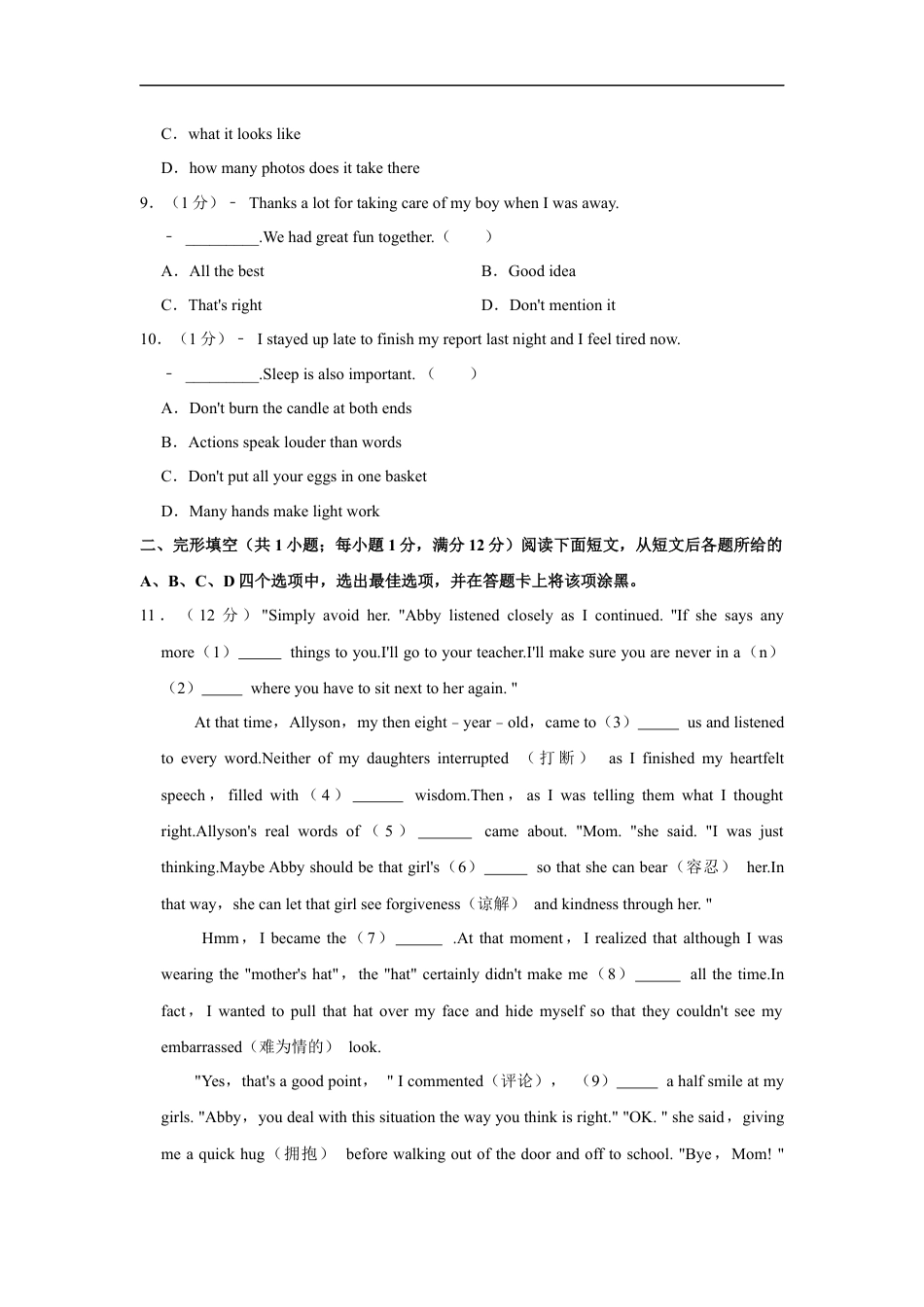 2021年江苏省常州市中考英语试题（教师版）kaoda.com.docx_第2页