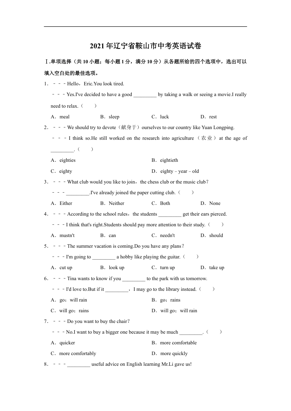 2021年辽宁省鞍山市中考英语试题（空白卷）kaoda.com.docx_第1页