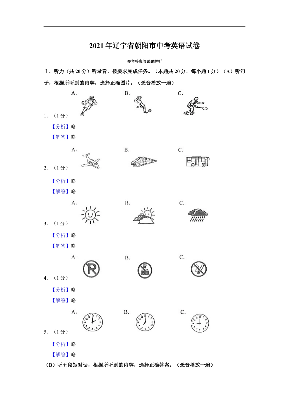 2021年辽宁省朝阳市中考英语试卷（解析）kaoda.com.docx_第1页