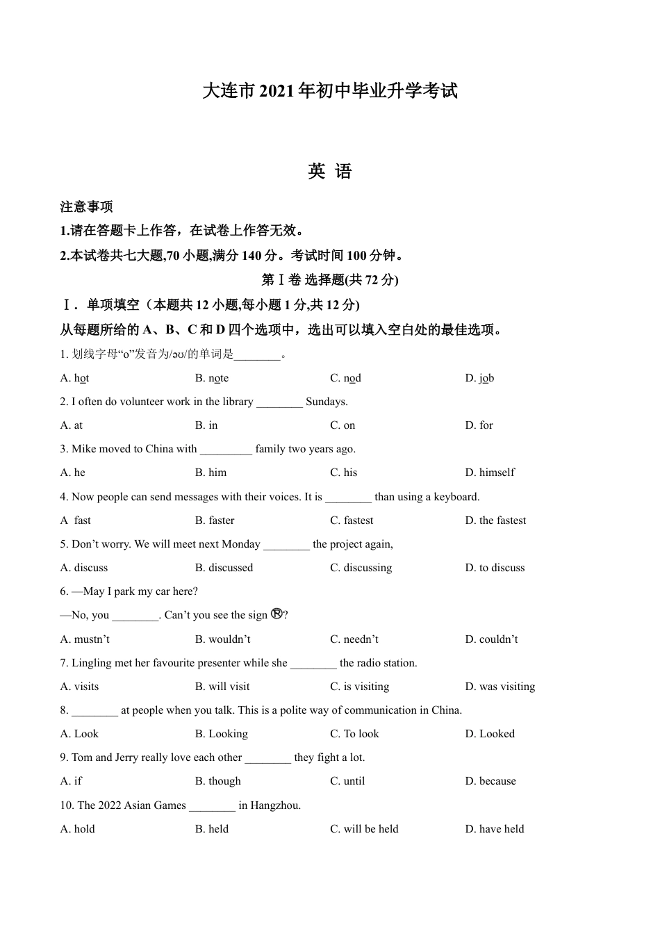 2021年辽宁省大连市中考英语试卷及解析kaoda.com.doc_第1页