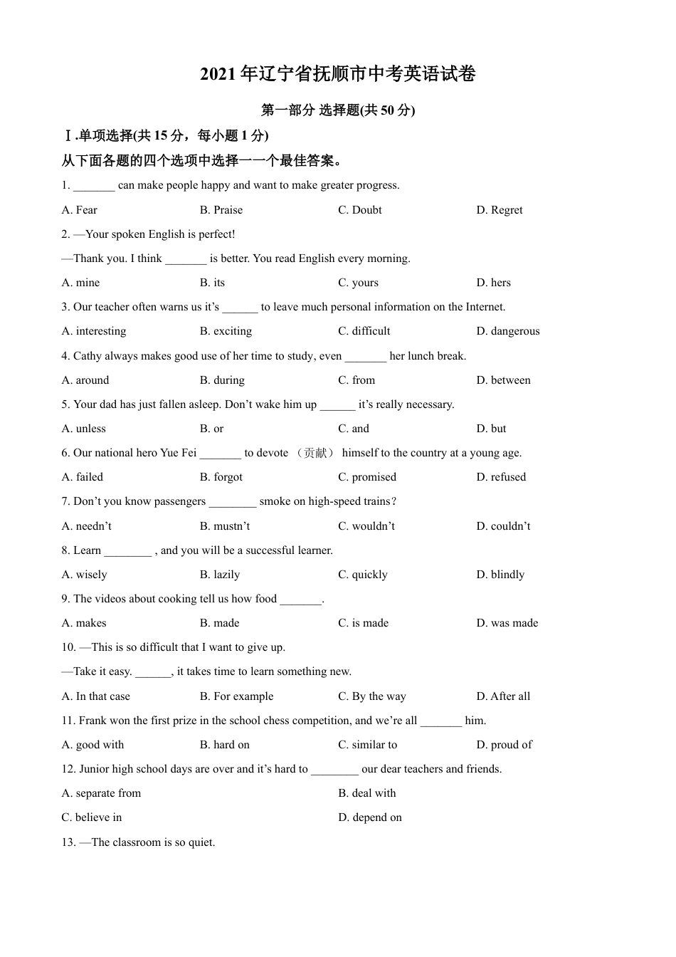 2021年辽宁省抚顺市、本溪市、辽阳市中考英语试题（原卷版）kaoda.com.doc_第1页