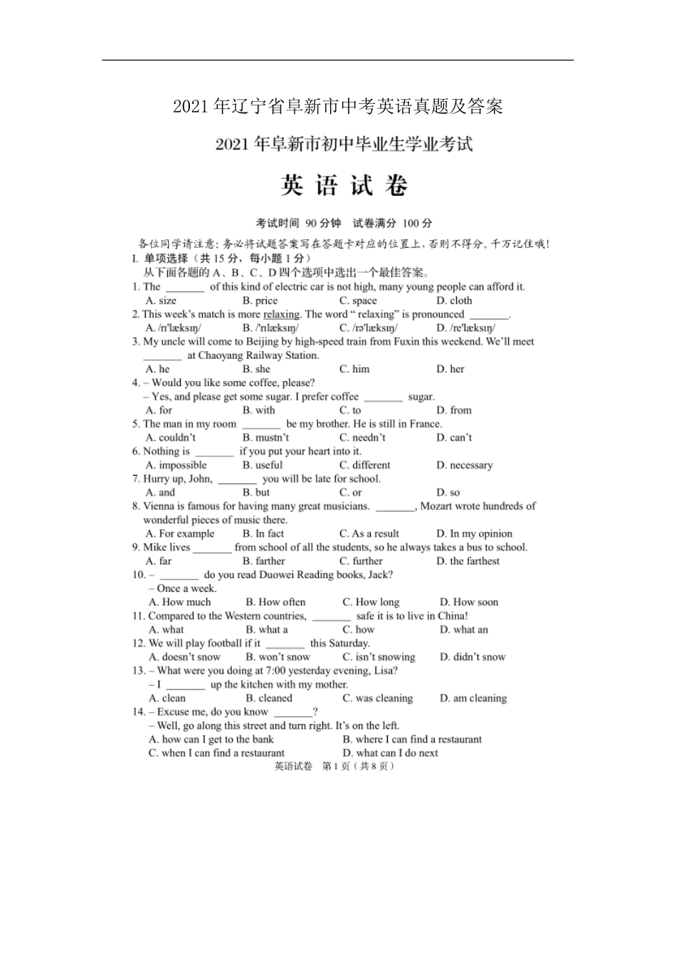 2021年辽宁省阜新市中考英语真题及答案kaoda.com.doc_第1页