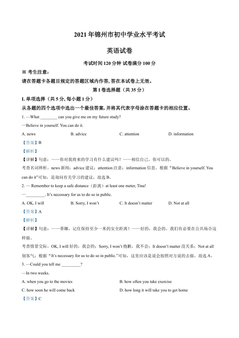 2021年辽宁省锦州市中考英语试题（解析）kaoda.com.doc_第1页