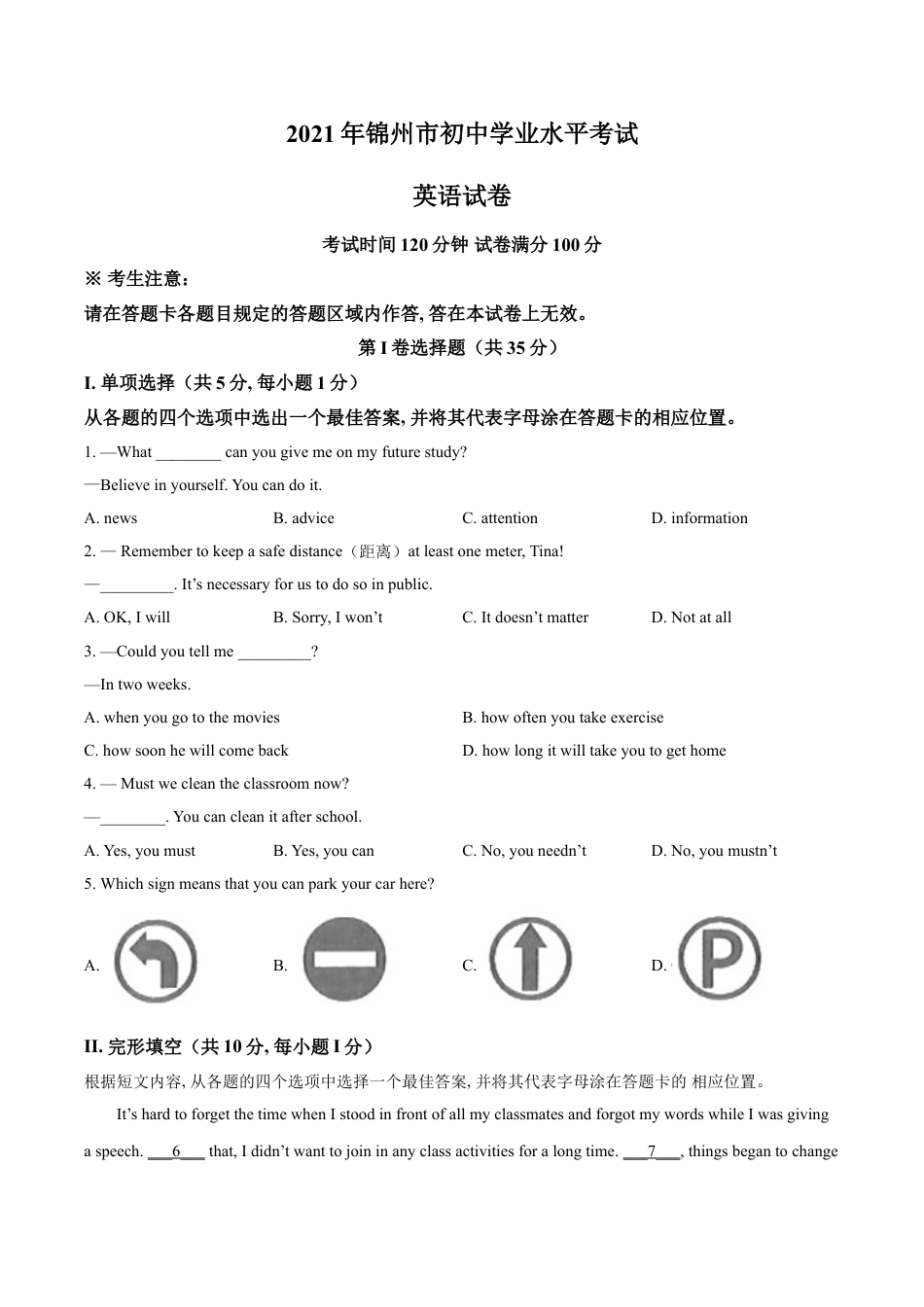 2021年辽宁省锦州市中考英语试题（空白卷）kaoda.com.doc_第1页