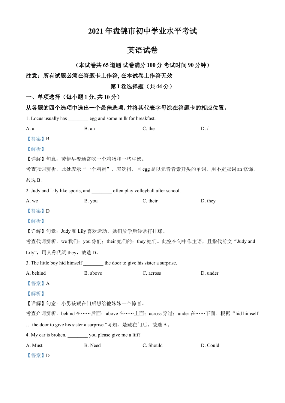 2021年辽宁省盘锦市中考英语试题（解析）kaoda.com.doc_第1页