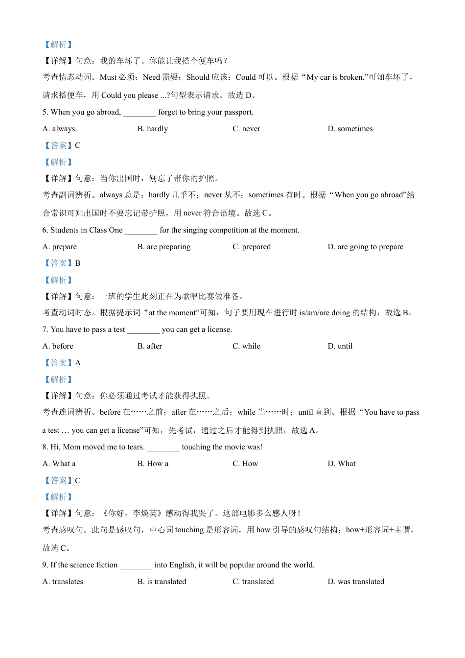 2021年辽宁省盘锦市中考英语试题（解析）kaoda.com.doc_第2页