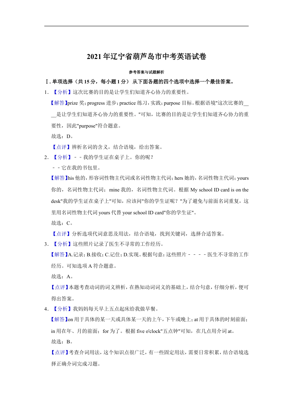 2021年辽宁省铁岭市、葫芦岛市中考英语试题（解析）kaoda.com.doc_第1页