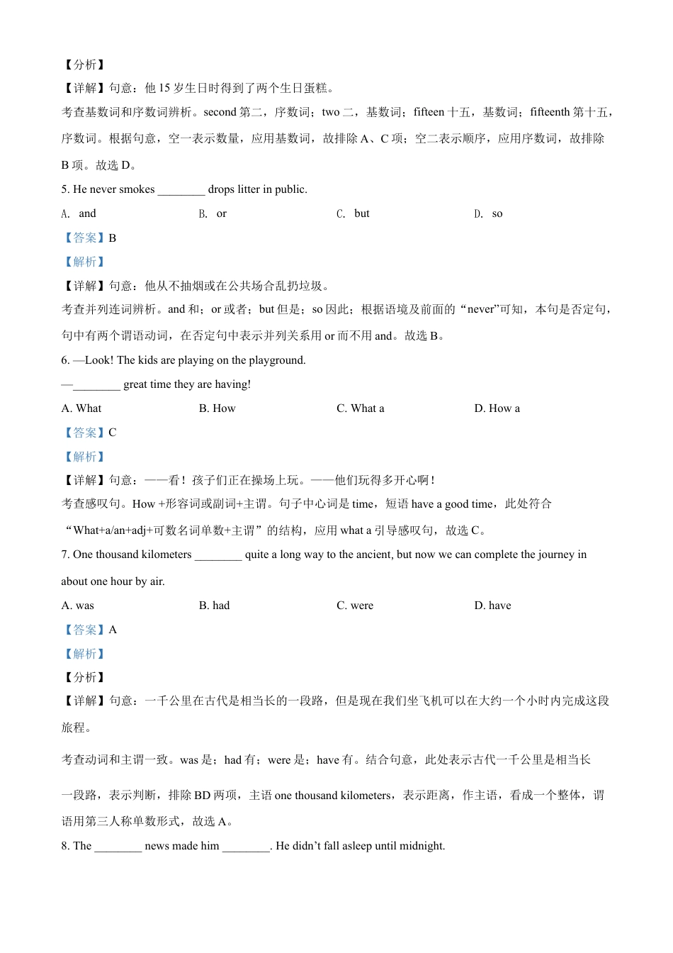 2021年辽宁省营口市中考英语试题（解析）kaoda.com.doc_第2页