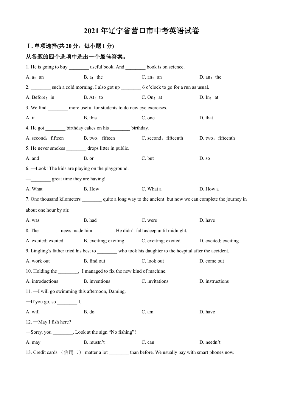 2021年辽宁省营口市中考英语试题（空白卷）kaoda.com.doc_第1页