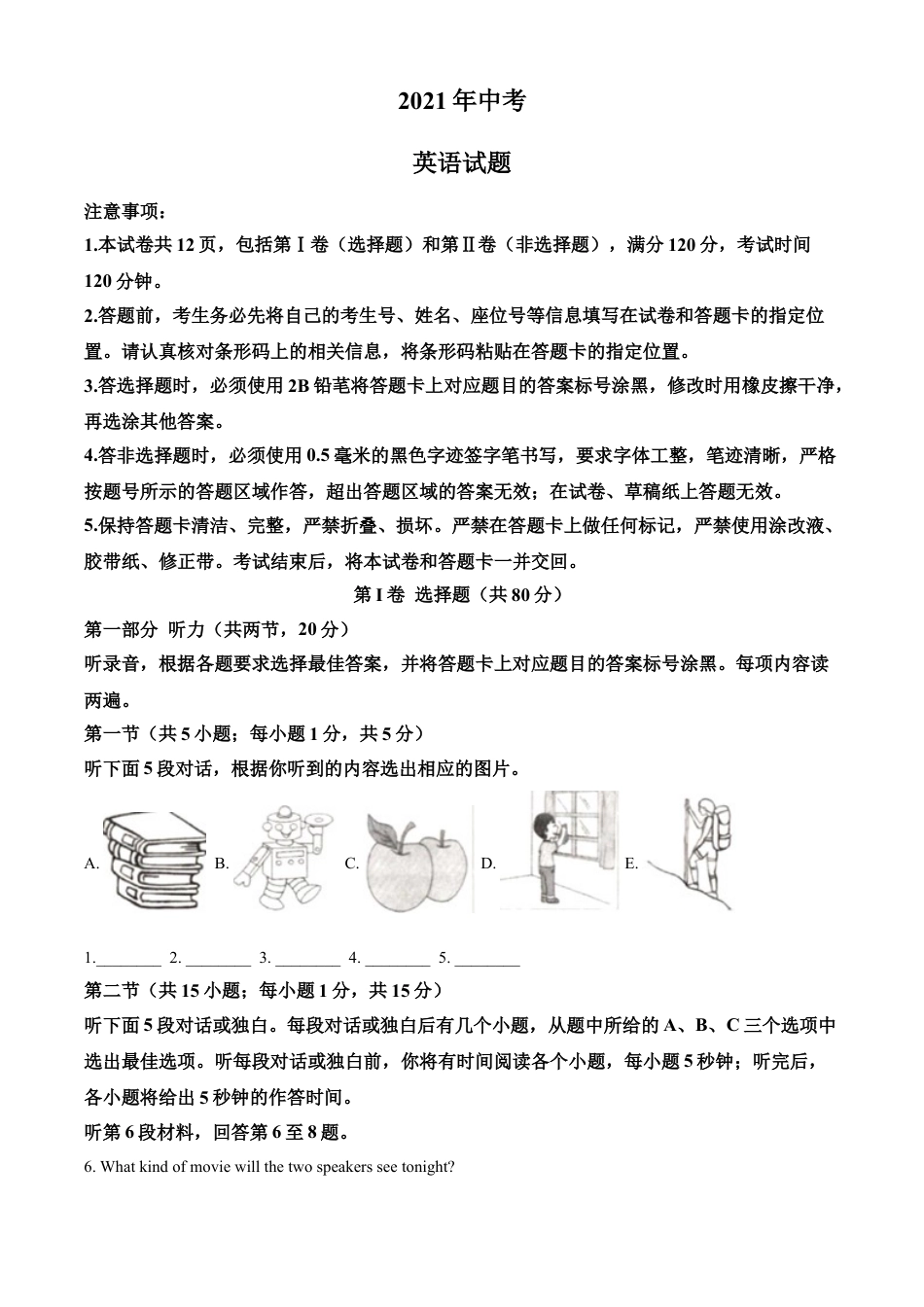 2021年内蒙古自治区包头市中考英语试题（答案版）kaoda.com.doc_第1页