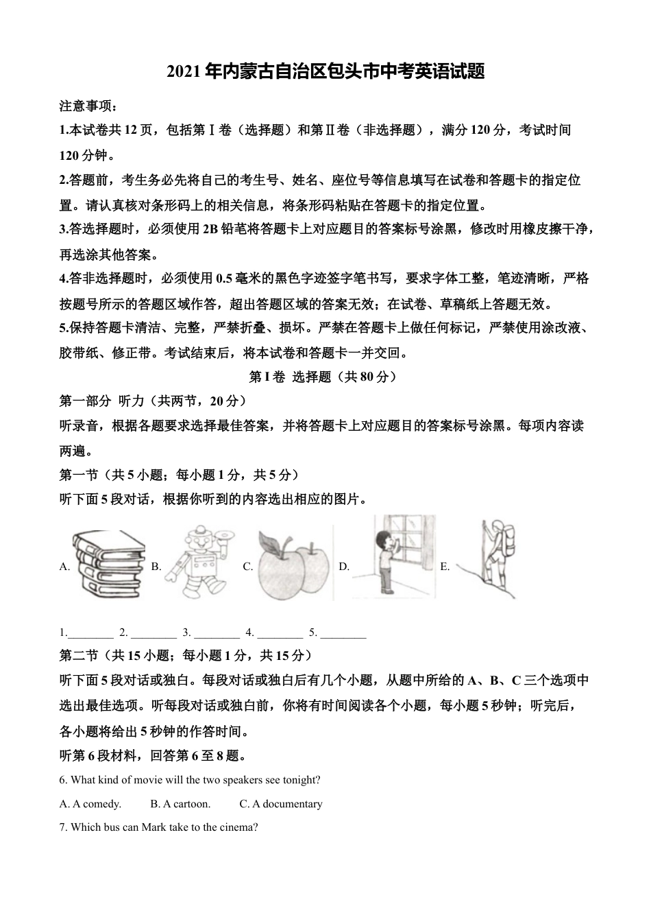 2021年内蒙古自治区包头市中考英语试题（原卷版）kaoda.com.doc_第1页