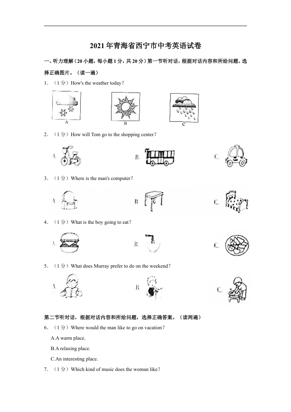 2021年青海省西宁市中考英语【原卷版】kaoda.com.doc_第1页