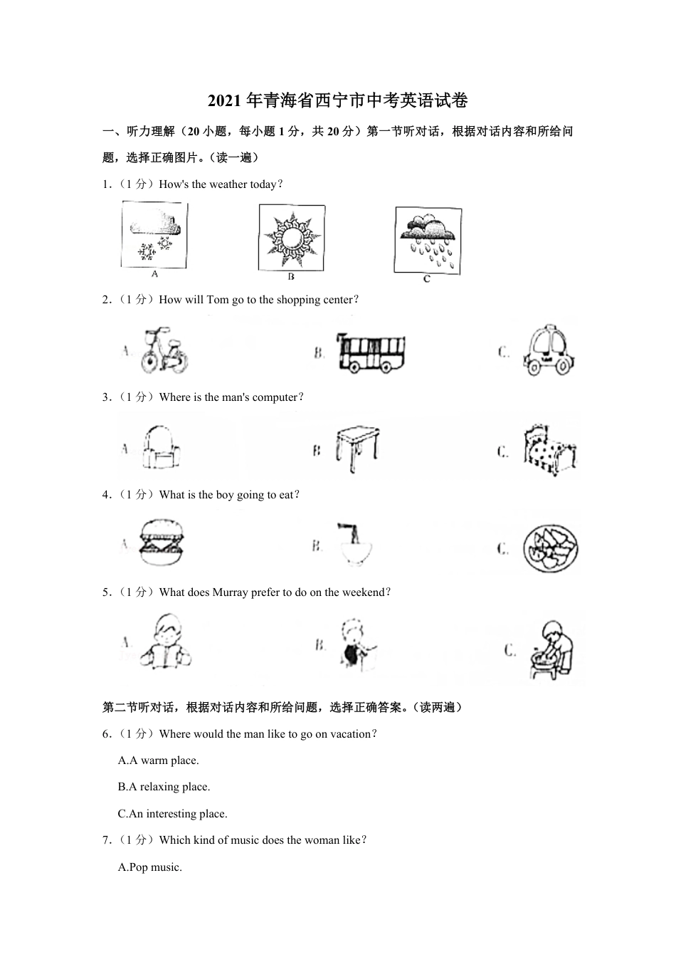 2021年青海省西宁市中考英语【原卷版】kaoda.com.pdf_第1页