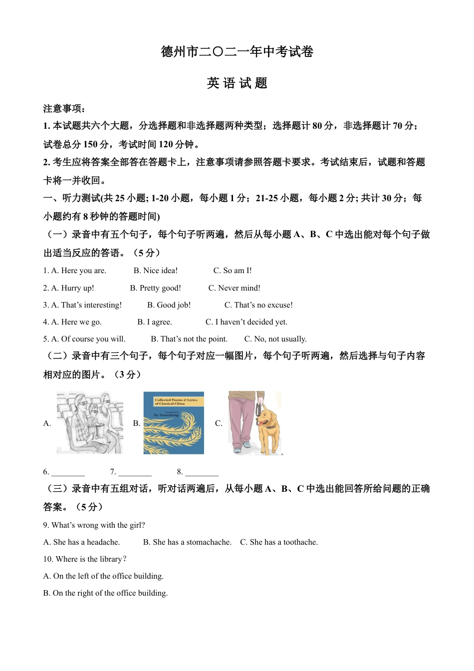 2021年山东省德州市中考英语试题（原卷版）kaoda.com.doc_第1页