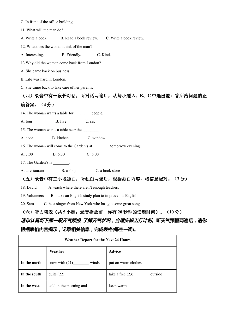 2021年山东省德州市中考英语试题（原卷版）kaoda.com.doc_第2页