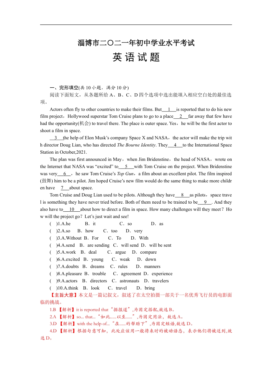 2021年山东省淄博市英语真题kaoda.com.doc_第1页