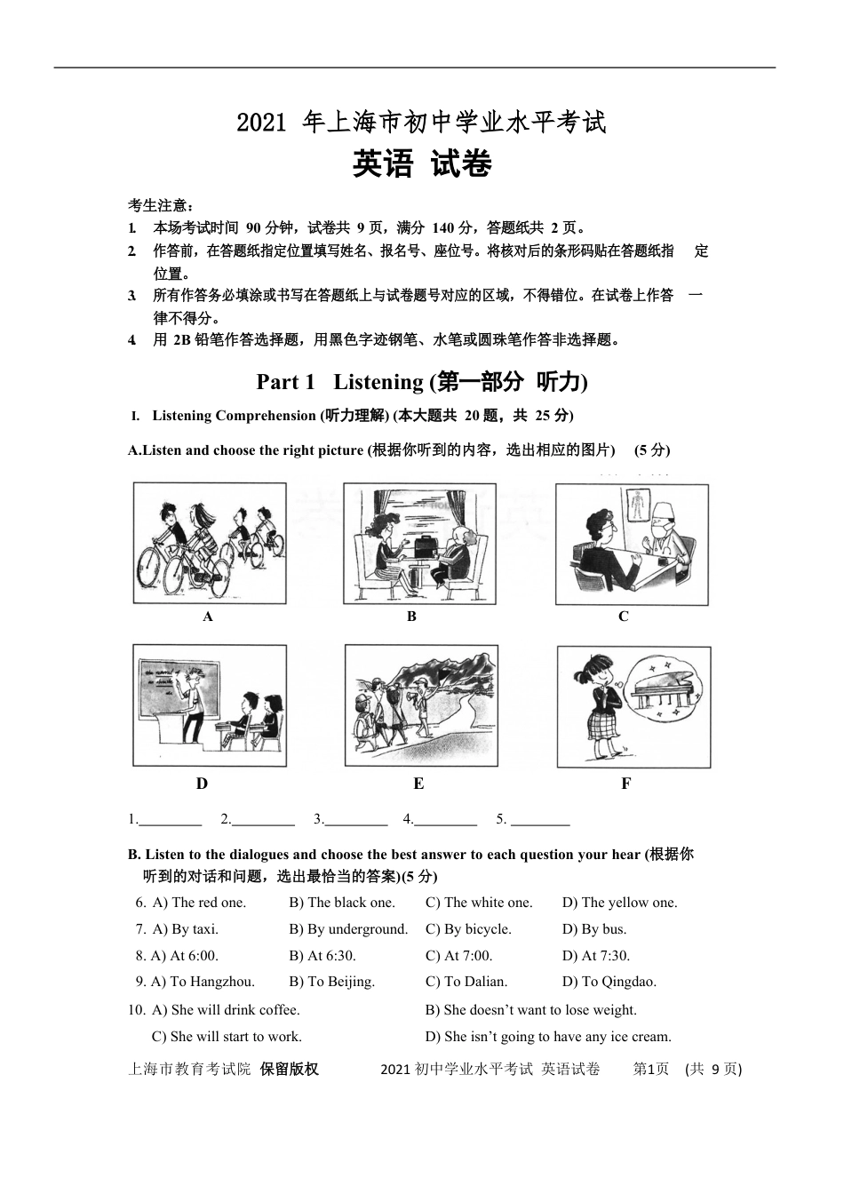 2021年上海市中考英语试卷和答案kaoda.com.doc_第1页