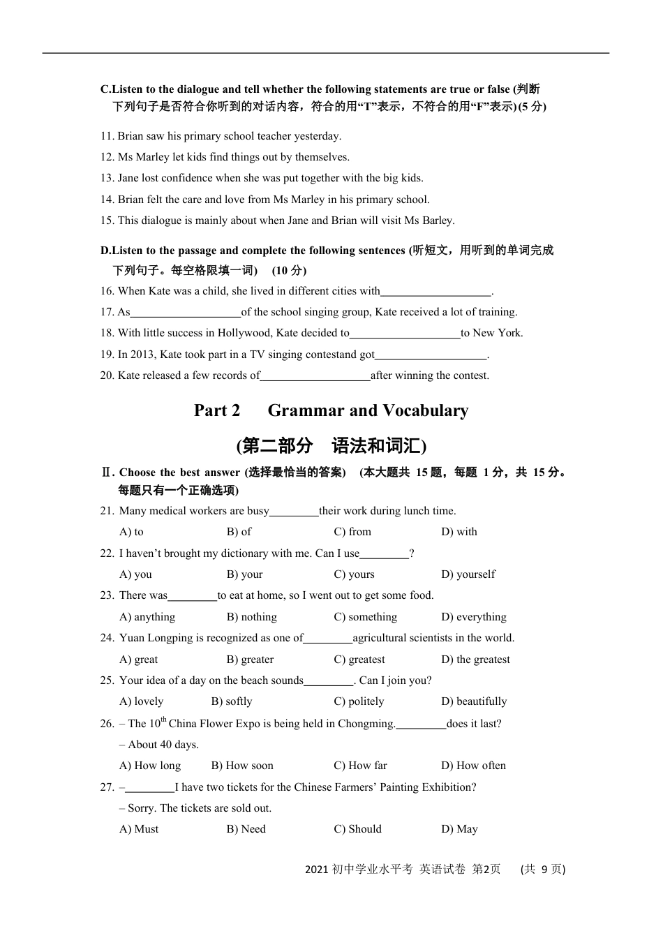 2021年上海市中考英语试卷和答案kaoda.com.doc_第2页