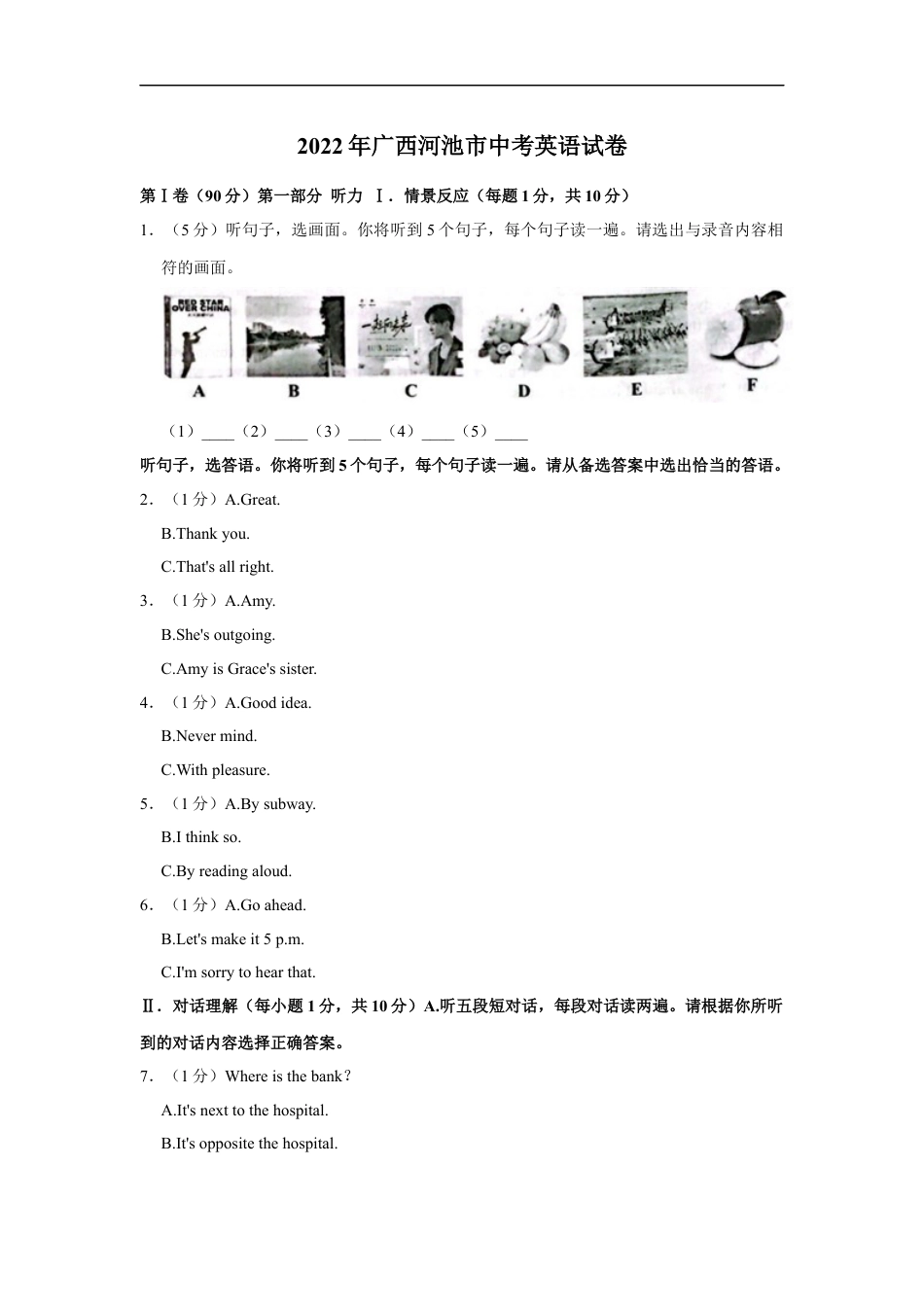 2022年广西河池市中考英语真题kaoda.com.docx_第1页