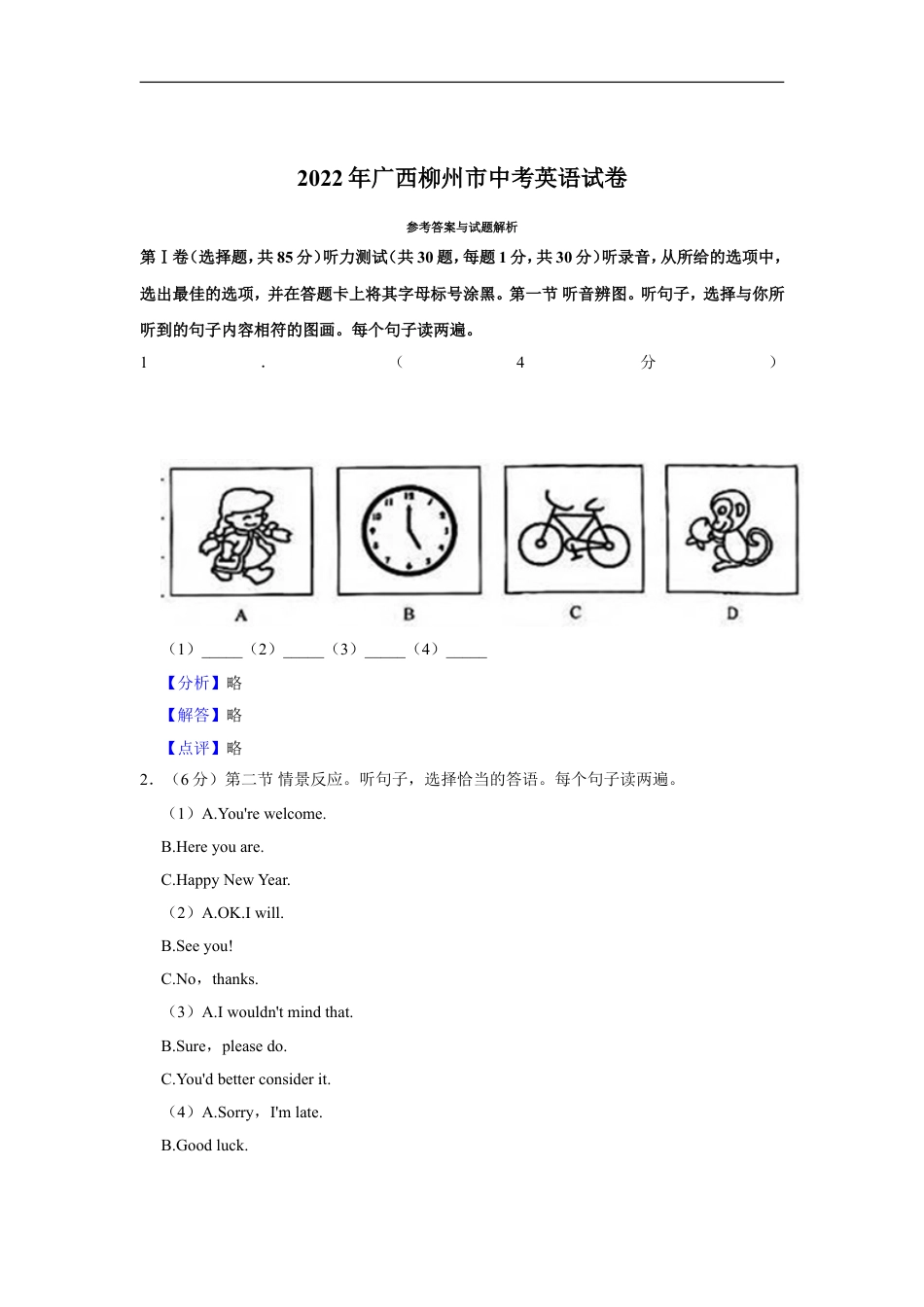 2022年广西柳州市中考英语真题（解析）kaoda.com.doc_第1页