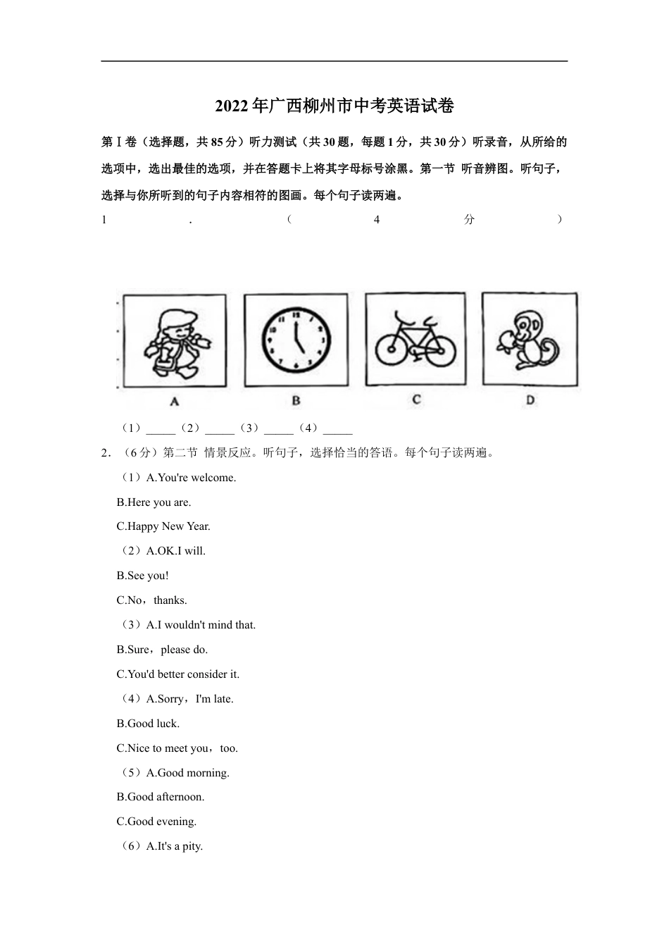 2022年广西柳州市中考英语真题（空白卷）kaoda.com.docx_第1页