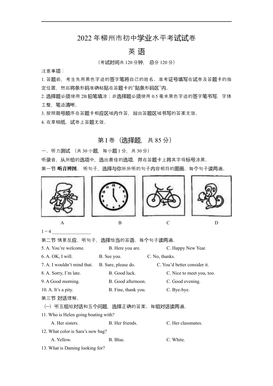 2022年广西柳州市中考英语真题kaoda.com.docx_第1页