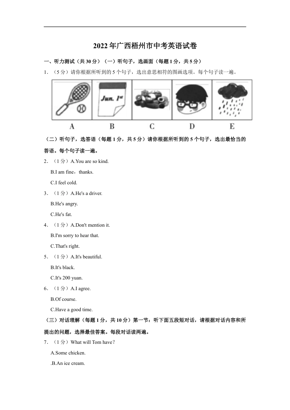 2022年广西梧州市中考英语试卷及答案kaoda.com.docx_第1页