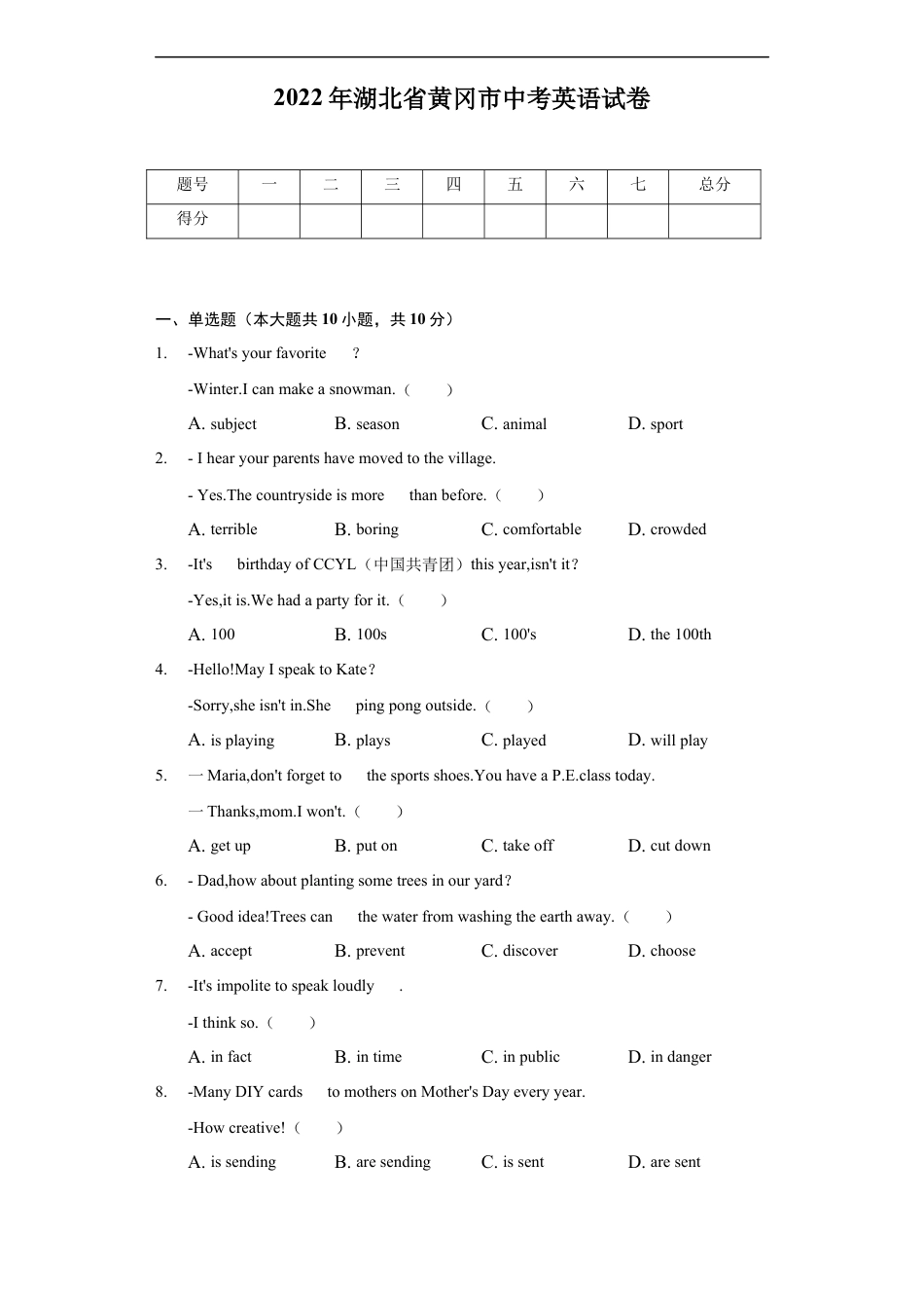 2022年湖北省黄冈市中考英语真题及答案kaoda.com.docx_第1页