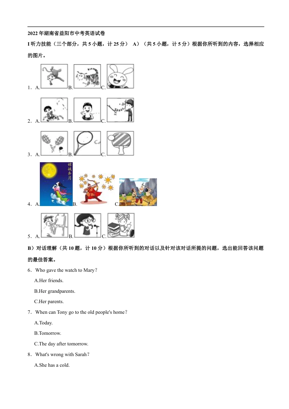 2022年湖南省益阳市中考英语真题（解析版）kaoda.com.docx_第1页