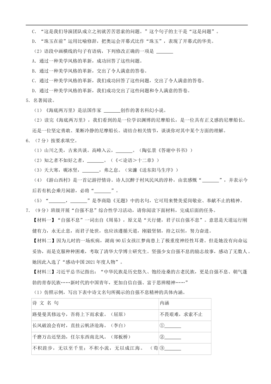 2022年湖南省益阳市中考语文试卷（解析版）kaoda.com.docx_第2页