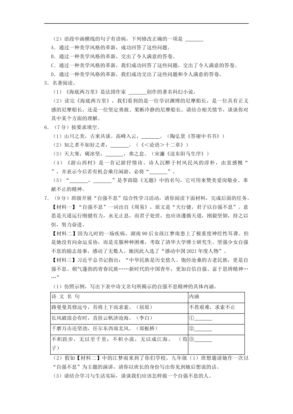 2022年湖南省益阳市中考语文试卷（原卷版）kaoda.com.docx_第2页