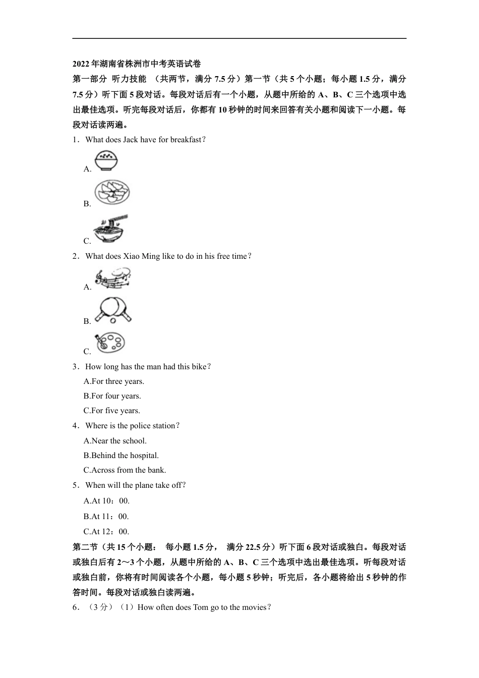 2022年湖南省株洲市中考英语真题（原卷版）kaoda.com.docx_第1页