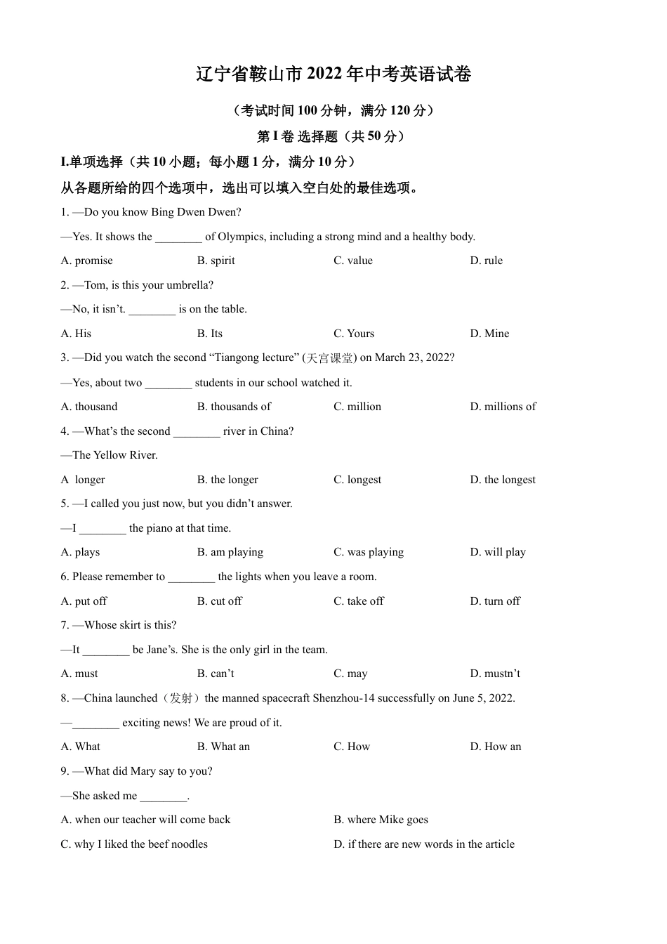 2022年辽宁省鞍山市中考英语真题（空白卷）kaoda.com.docx_第1页