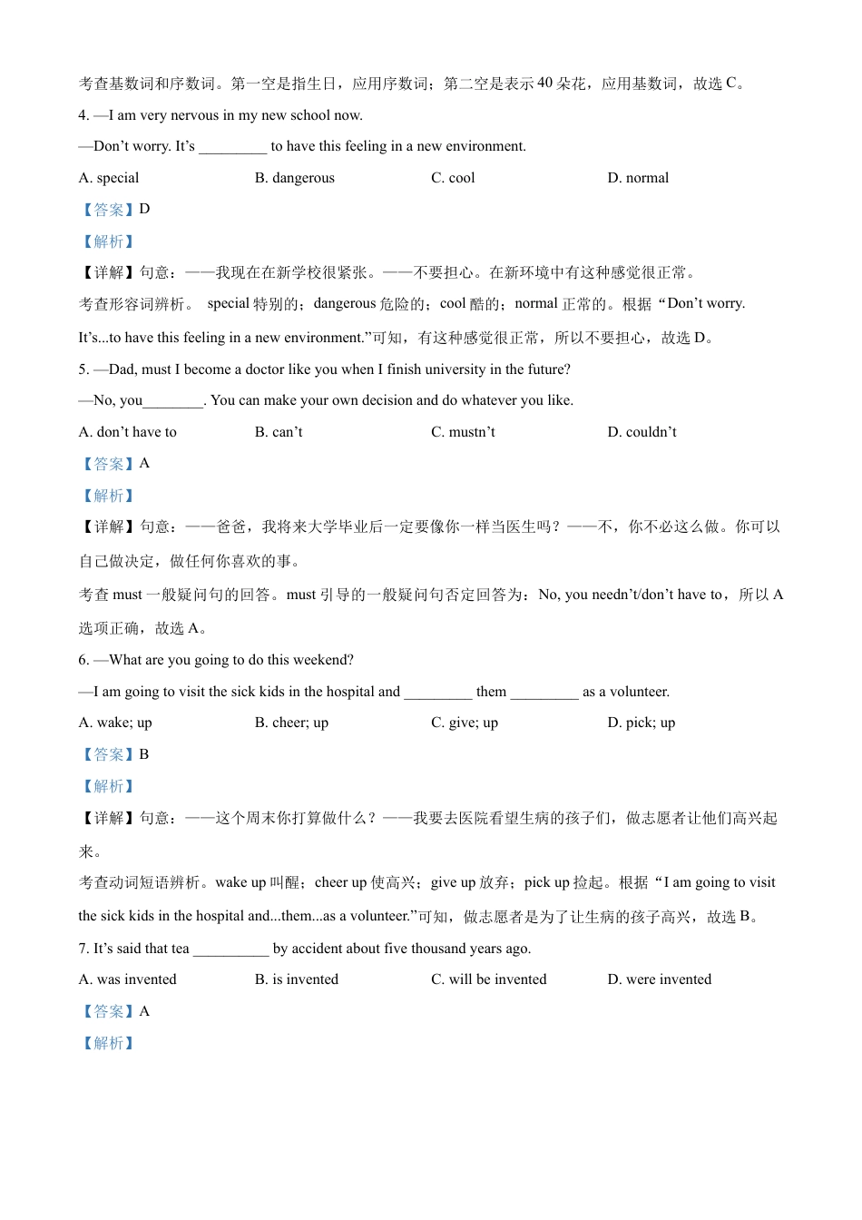 2022年辽宁省朝阳市中考英语真题（解析版）kaoda.com.docx_第2页