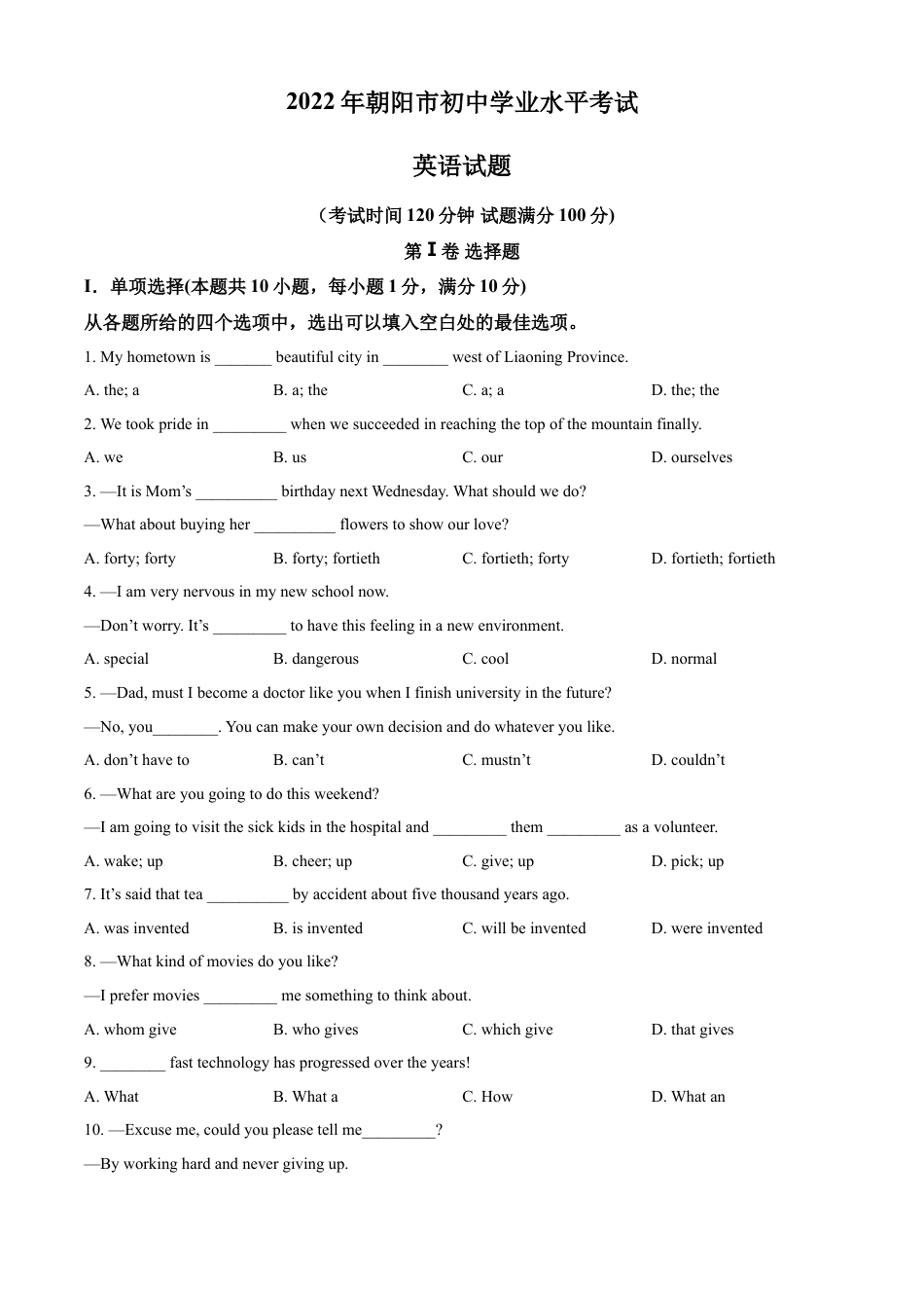 2022年辽宁省朝阳市中考英语真题（原卷版）kaoda.com.docx_第1页