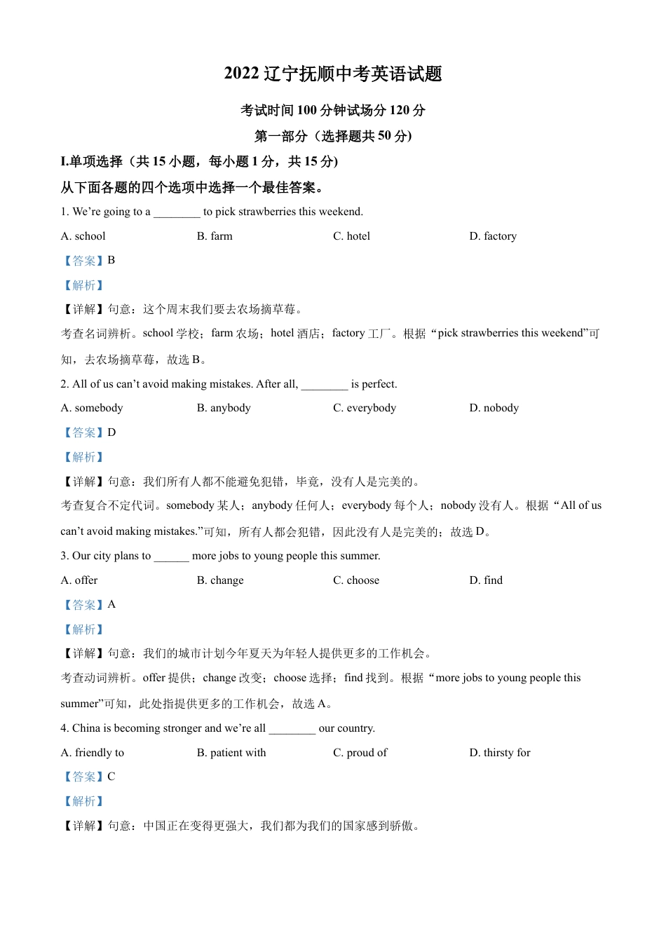 2022年辽宁省抚顺市中考英语真题（解析版）kaoda.com.docx_第1页