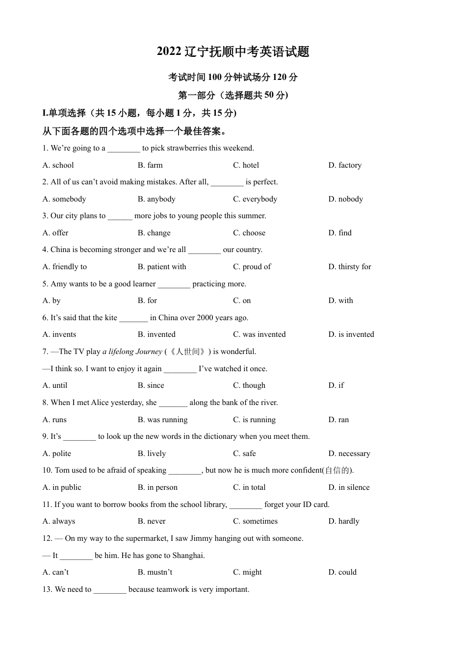 2022年辽宁省抚顺市中考英语真题（原卷版）kaoda.com.docx_第1页