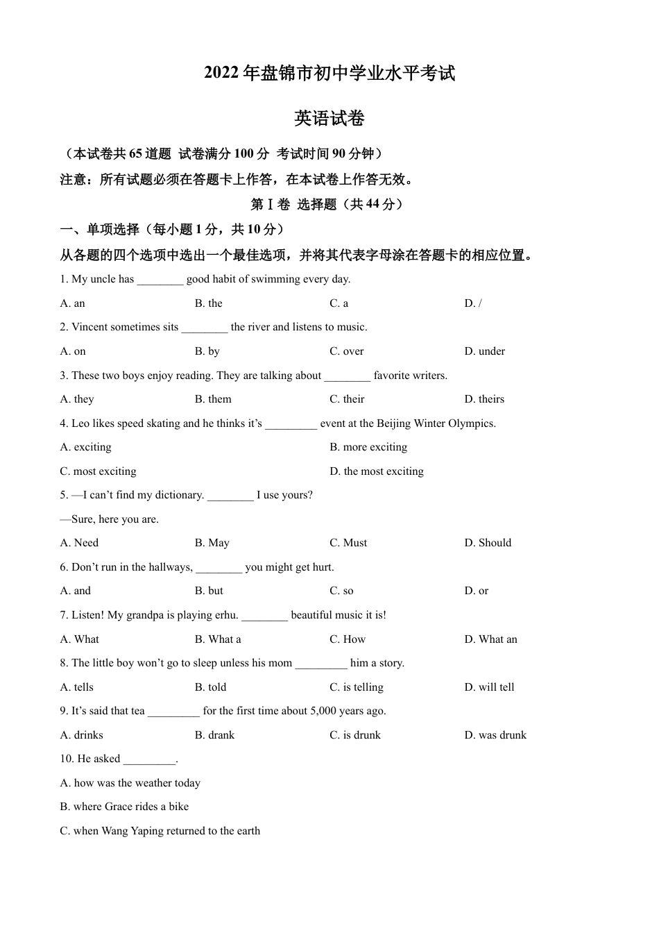 2022年辽宁省盘锦市中考英语真题（空白卷）kaoda.com.docx_第1页