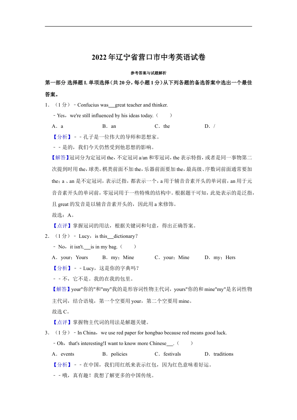 2022年辽宁省营口市中考英语试卷（解析）kaoda.com.doc_第1页