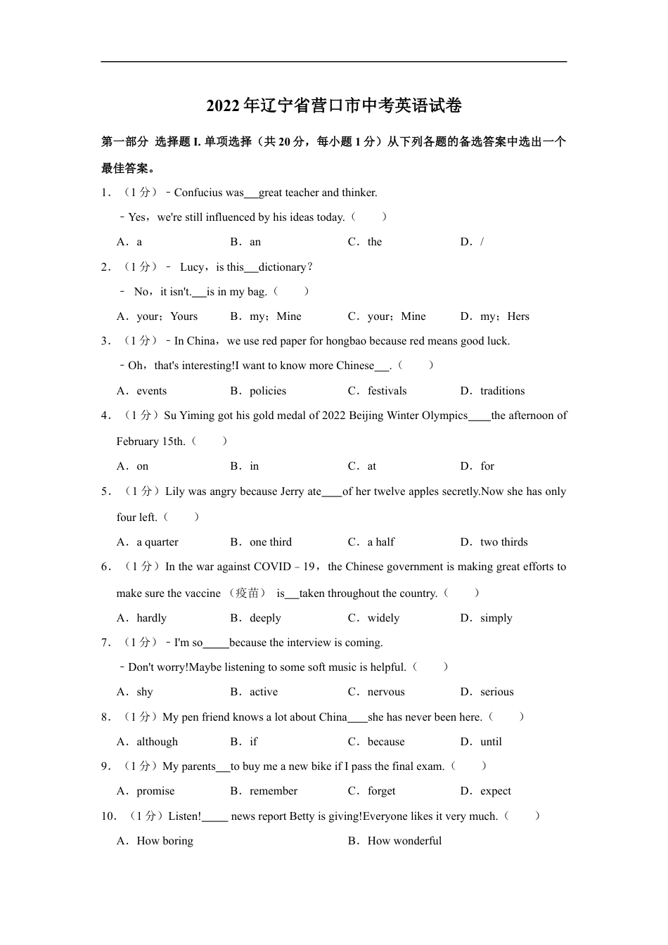 2022年辽宁省营口市中考英语试卷（空白卷）kaoda.com.docx_第1页